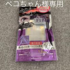 ふたえ★マイクロファイバーのサムネイル