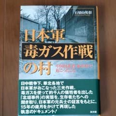 日本軍毒ガス作戦の村 : 中国河北省・北坦村で起こったことのサムネイル