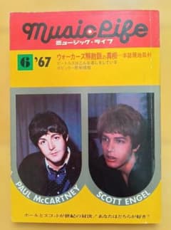 ミュージックライフ 1967年6月 ビートルズ モンキーズ ウォーカーブラザーズのサムネイル