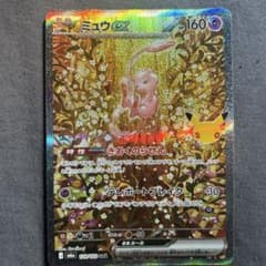 ミュウex SARのサムネイル