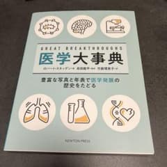 医科学大事典のサムネイル