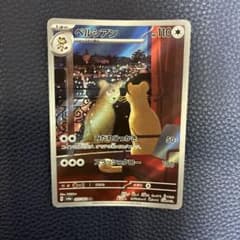 ペルシアン AR スカーレット&バイオレット 拡張パック ナイトワンダラー キ…のサムネイル