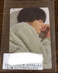 超特急 キラリ スクラッチ タクヤ 3月 C賞 おやすみトレカ ② - メルカリ