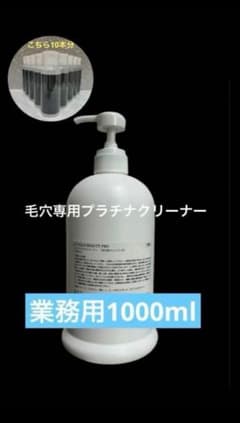 【即日発送】特別案内商品　プラチナクリーナー 毛穴洗浄 毛穴専用クリーナー 即日発送】 毛穴洗浄 毛穴専用クリーナー - メルカリ