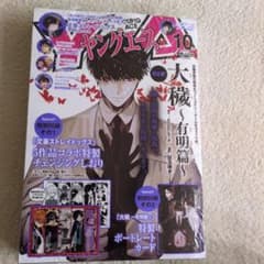 ヤングエース 10月号　シュリンク付のサムネイル
