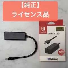【純正ライセンス品】HORI Nintendo Switch 有線LANアダプタのサムネイル