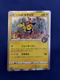 シブヤのピカチュウ 002/S-P ポケモンセンターシブヤ プロモのサムネイル