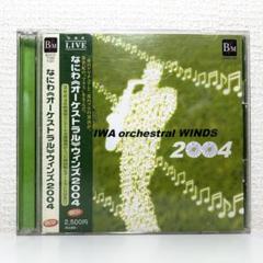 なにわオーケストラルウインズ　初回限定課題曲CD付きセット m16388080932_1.jpg?1732676556
