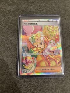 ベルのまごころ　SAR 早い者勝ちのサムネイル