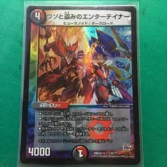 ウソと盗みのエンターテイナーのサムネイル