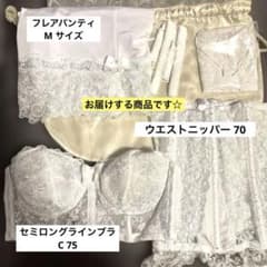 セモア ブライダルインナー セット C75 / W70 / M - メルカリ