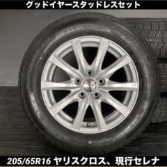 中古溝ありグッドイヤースタッドレスセット205/65R16ヤリスクロス現行セレナ 中古溝ありグッドイヤースタッドレスセット205/65R16ヤリスクロス現行