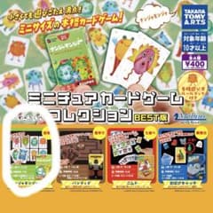 ナンジャモンジャ　ミニチュアカードゲーム　コレクション　ガチャ　ボードゲームのサムネイル
