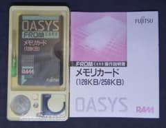 【希少】富士通　ワープロ　OASYS メモリーカード　ICカードモデム ☆富士通製ワープロ OASYS用メモリーカード☆未使用品☆ - メルカリ