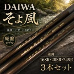 希少品 名竿 DAIWA ダイワ そよ風 延べ竿 16 20 24 3本セット 希少品 名竿 DAIWA ダイワ そよ風 延べ竿 16 20 24 3本セット - メルカリ