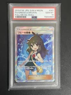 ブルーの探索　sr psa10のサムネイル
