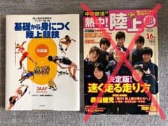 陸上競技指導教本アンダー16・19 初級編のサムネイル