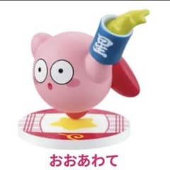 吉野家　カービィ　おおあわてのサムネイル