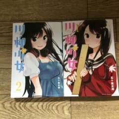川柳少女のサムネイル