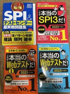 SPI webテスト　対策本のサムネイル