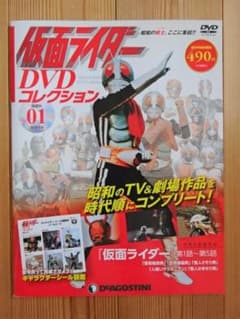 仮面ライダーDVDコレクション／創刊号○旧1号／第1話～第5話