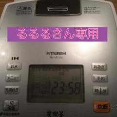 三菱IH炊飯器  5合  炭炊釜NJ VE104のサムネイル