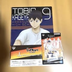 一番くじ ハイキュー!! G賞 アクリルスタンド J賞　クリアファイル影山飛雄のサムネイル