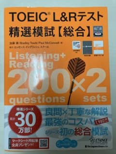 TOEIC L&Rテスト精選模試【総合】のサムネイル