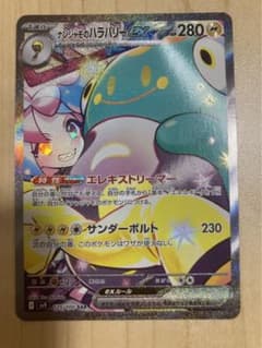 ナンジャモのハラバリーex SAR SV9 バトルパートナーズ 125/100 - メルカリ