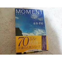 MOMENT　本多孝好のサムネイル