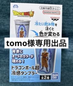ドラゴンボール　超　冷感タンブラー　B 新品未開封