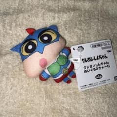 クレヨンしんちゃん ぬいぐるみちゃーむ　アクション仮面しんちゃんのサムネイル