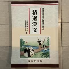 日本語文法 受身形 尚文出版社のサムネイル