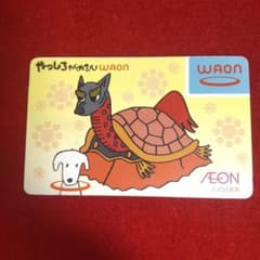 no586　八代市 WAON電子マネーカードのサムネイル