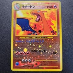 ポケモンカード 旧裏 リザードン プレミアムファイル2のサムネイル