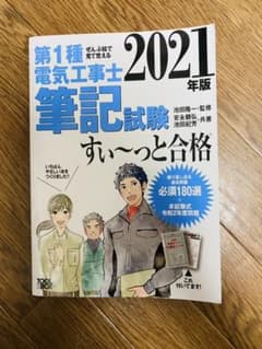 第一種電気工事士のサムネイル