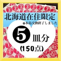 2026 ヤマザキ春のパンまつり　春のパン祭り　白いフレンチディッシュ　白いお皿のサムネイル