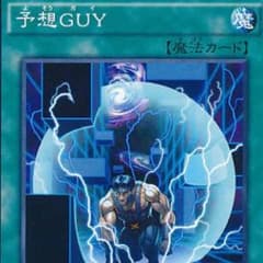 【遊戯王】予想GUY3枚セットのサムネイル
