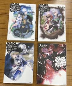 ダンジョンに出会いを求めるのは間違っているだろうか　1巻〜4巻のサムネイル