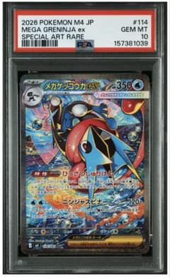 ポケカ】メガゲッコウガex SARの価格相場を徹底解説！高騰理由や最新
