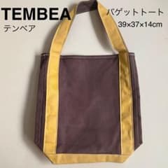 テンベア バゲットトートバッグのサムネイル