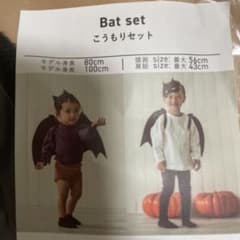 Bat set こうもりセットのサムネイル