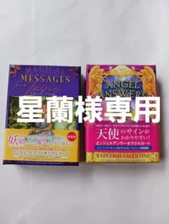 天使と妖精のメッセージカードセットのサムネイル