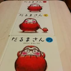 だるまさんシリーズ　３冊セットのサムネイル