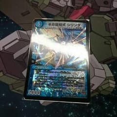 革命龍程式シリンダ 1枚のサムネイル