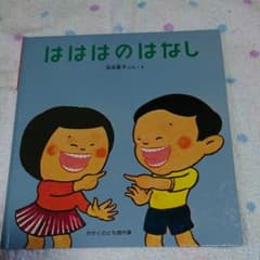 はははのはなしのサムネイル