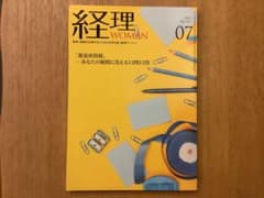 経理WOMAN 2025年7月号のサムネイル