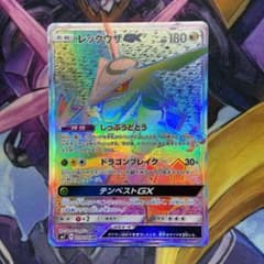 レックウザ gx hrのサムネイル