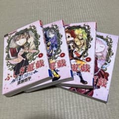 ふしぎ遊戯 玄武開伝 1〜4巻セット渡瀬悠宇 - メルカリ