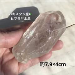虹入り ヒマラヤ水晶 ヒマラヤ山脈 パキスタン産 原石 ポイント 浄化